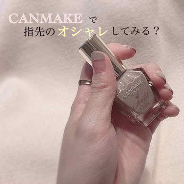 カラフルネイルズ N16 ココア/キャンメイク/マニキュアを使ったクチコミ（1枚目）