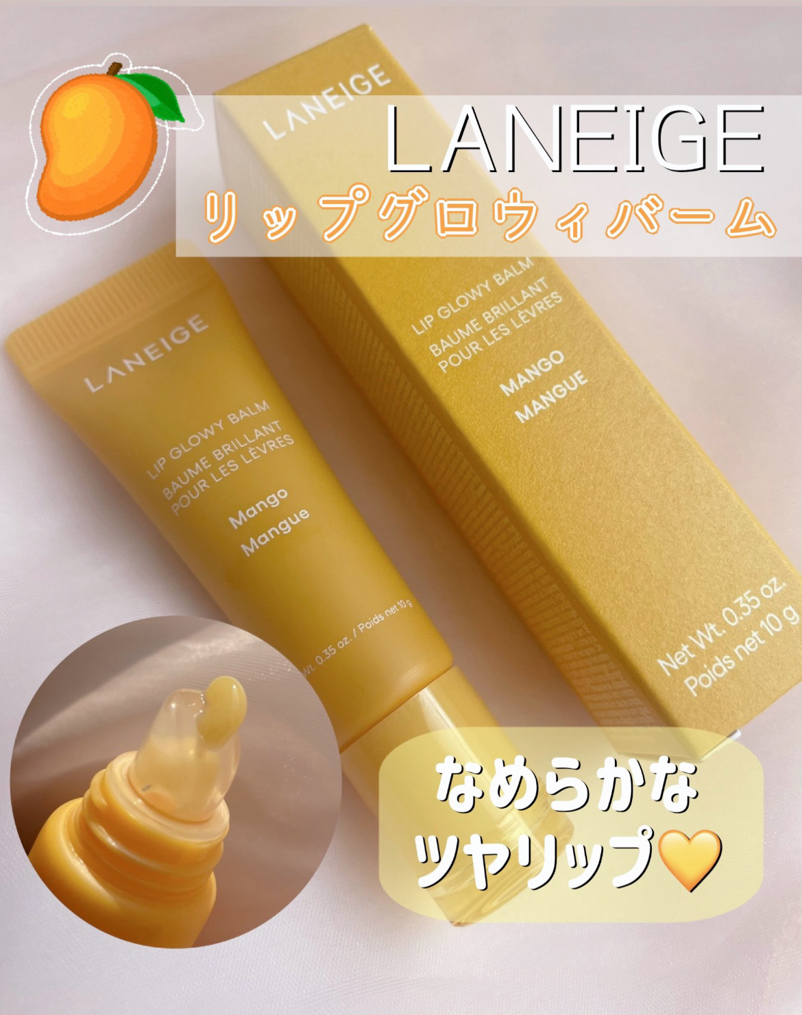 リップグロウィバーム/LANEIGE/リップバームを使ったクチコミ（1枚目）