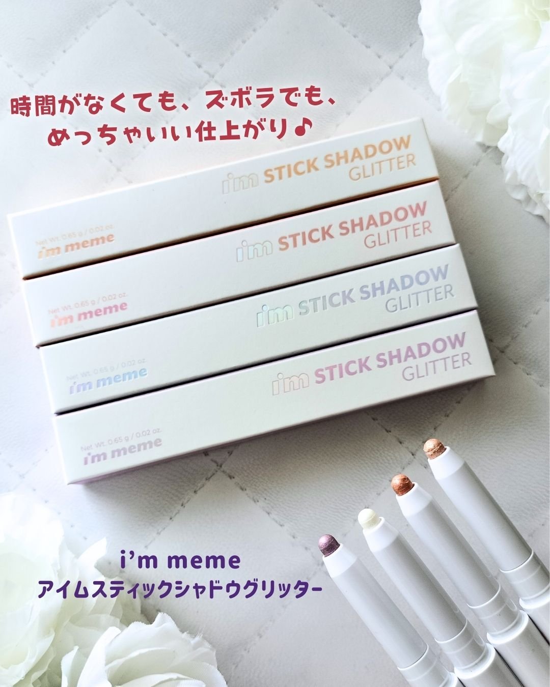 i'm Stick Shadow Glitterr/i’m meme/スティックアイシャドウを使ったクチコミ（1枚目）