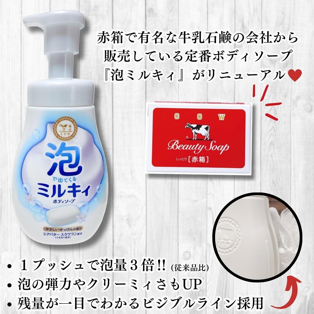 泡で出てくる ミルキィボディソープ やさしいせっけんの香り/ミルキィ/ボディソープを使ったクチコミ(3枚目)