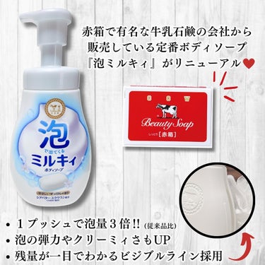 泡で出てくる ミルキィボディソープ やさしいせっけんの香り ポンプ付550ml/ミルキィ/ボディソープを使ったクチコミ（3枚目）