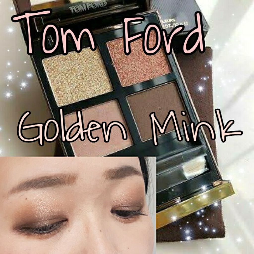 『トムフォード』アイカラークォード 01 ゴールデンミンク 新品未使用 ゴールド アイ カラー クォード|TOM FORD BEAUTYの口コミ - 【仕事メイク
