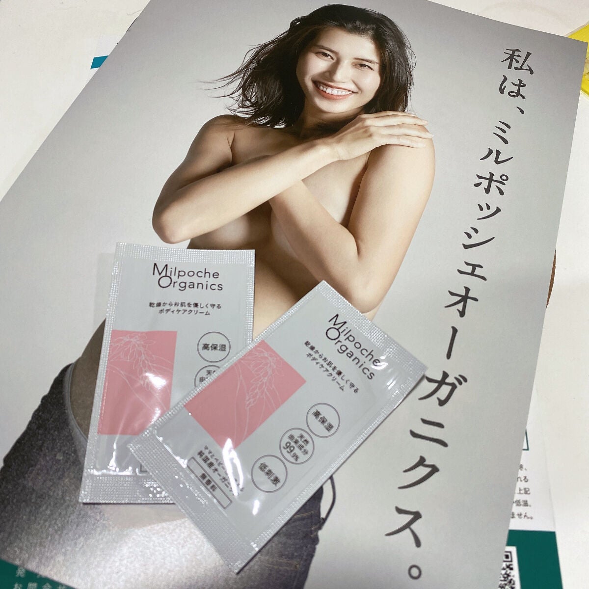 ボディケアクリーム/Milpoche Organics/ボディクリームを使ったクチコミ(1枚目)