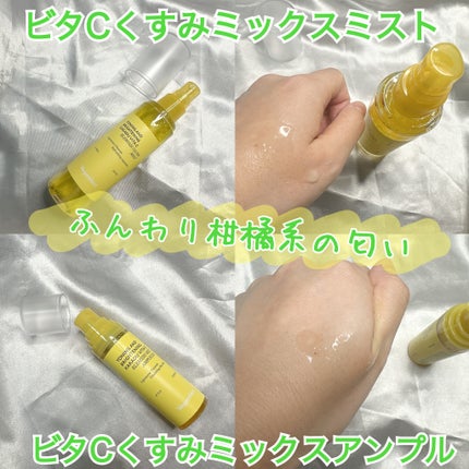 Veganifect ビタCくすみミックスアンプルのクチコミ「Veganifect(@veganifect_jp )様からモニター企画でいただきました! #.....」(2枚目)