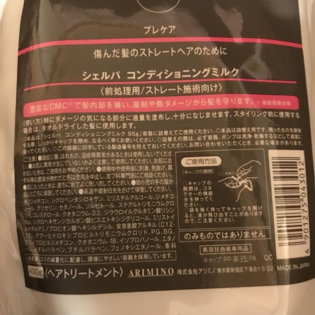 シェルパ コンディショニングミルク/アリミノ/ヘアミルクを使ったクチコミ（3枚目）