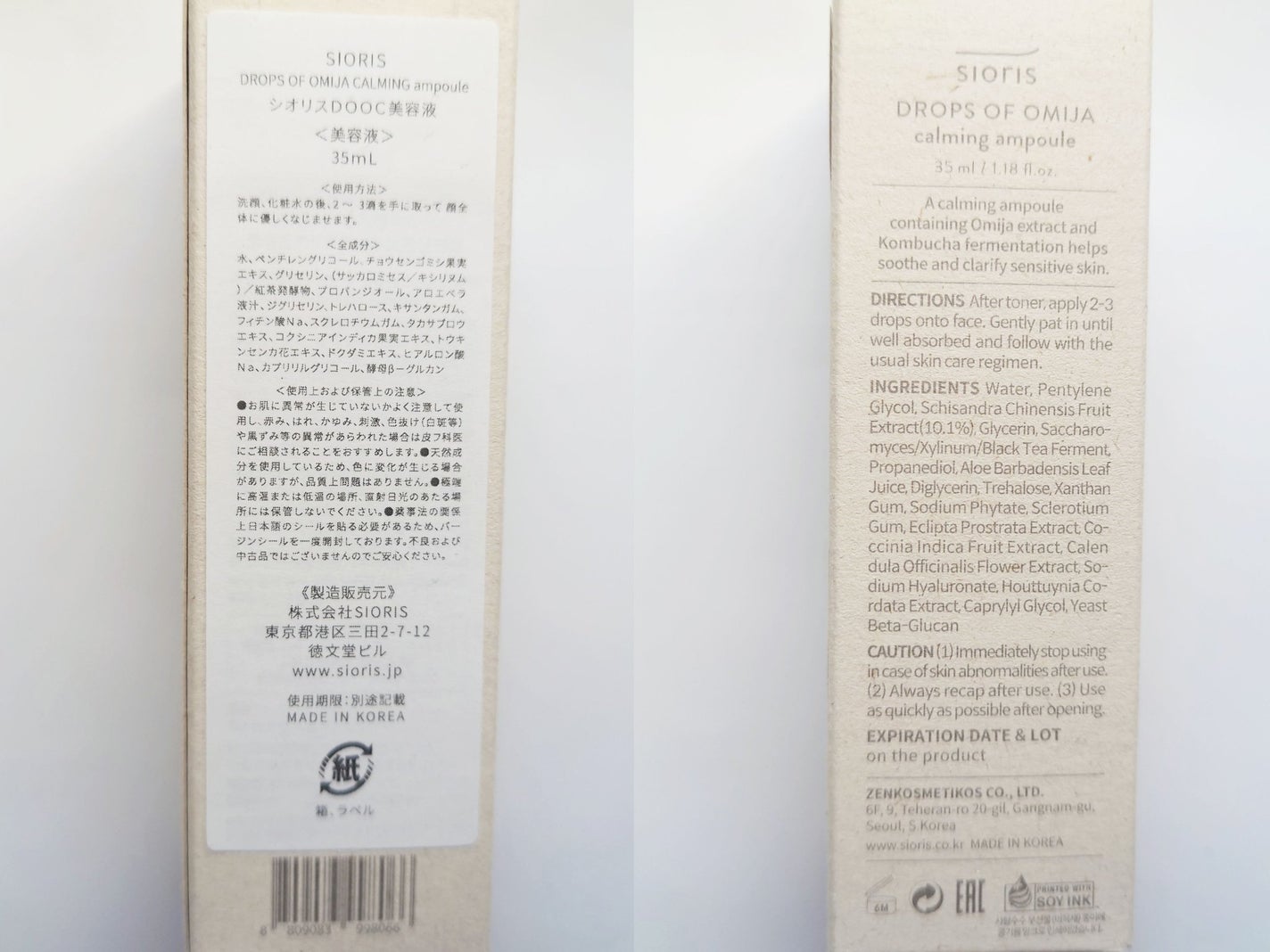 ドロップス オブ オミジャ カーミング アンプル/SIORIS/美容液を使ったクチコミ(3枚目)