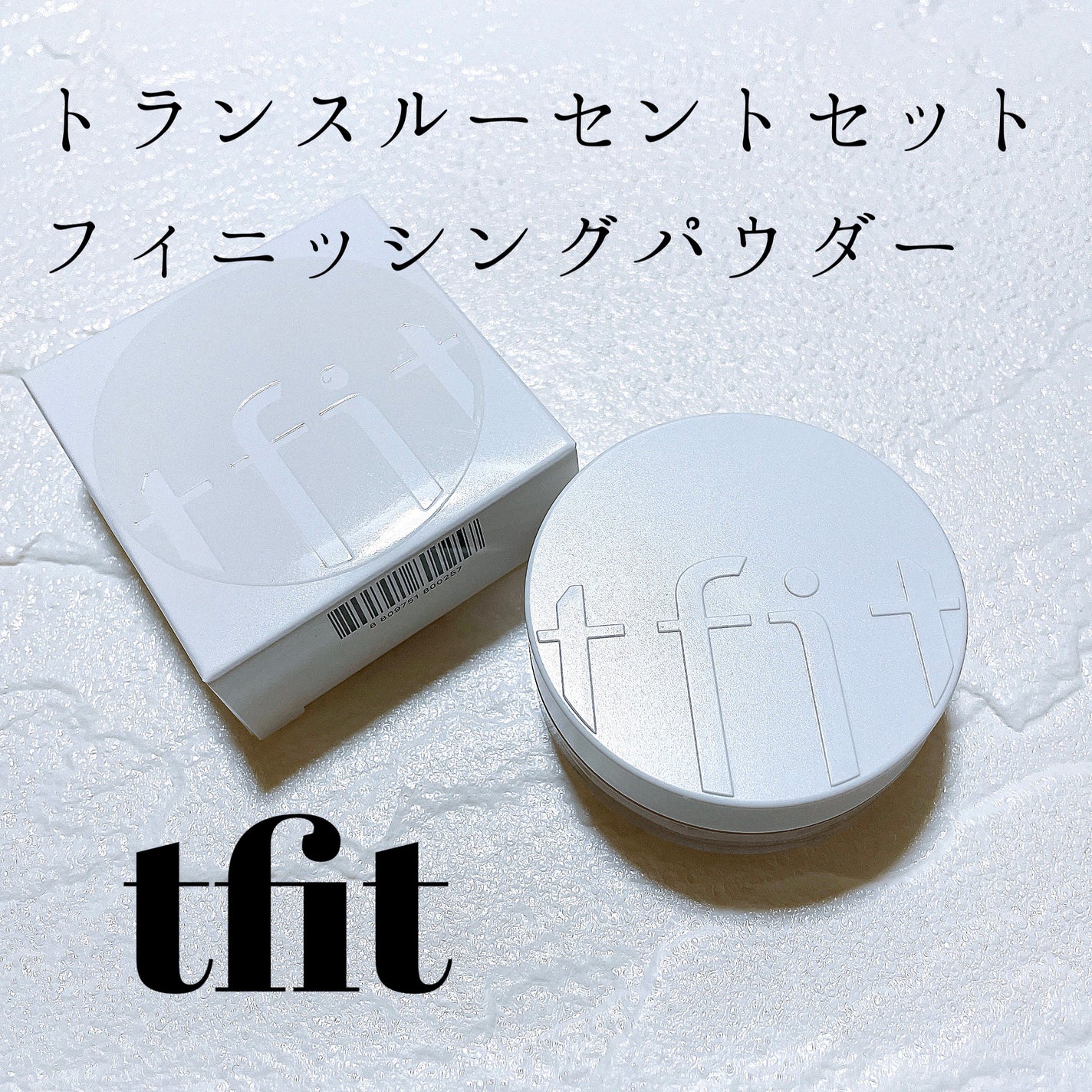 トランスルーセントセットフィニッシングパウダー/TFIT/ルースパウダーを使ったクチコミ(1枚目)