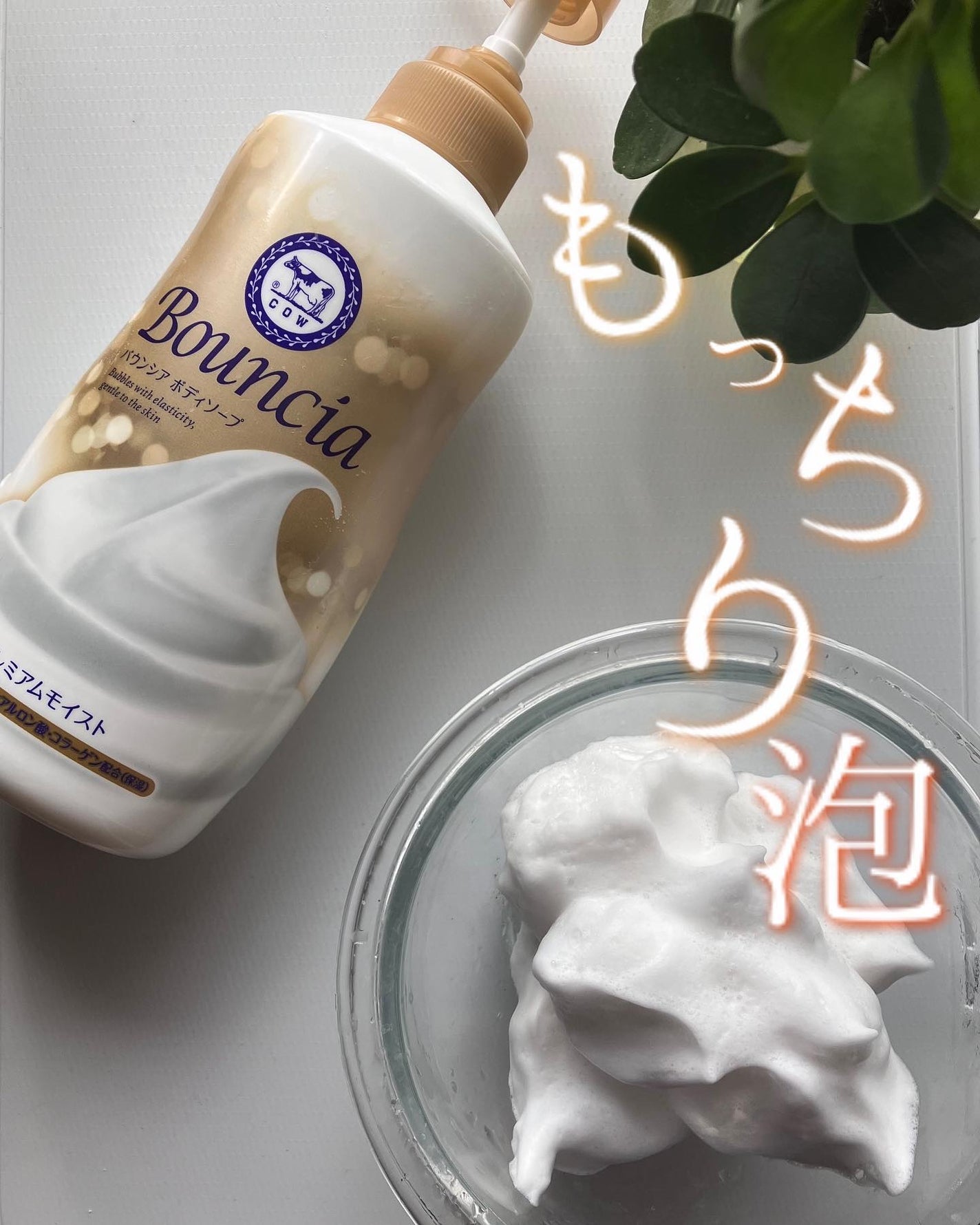 バウンシア ボディソープ ホワイトソープの香り/Bouncia/ボディソープを使ったクチコミ(1枚目)