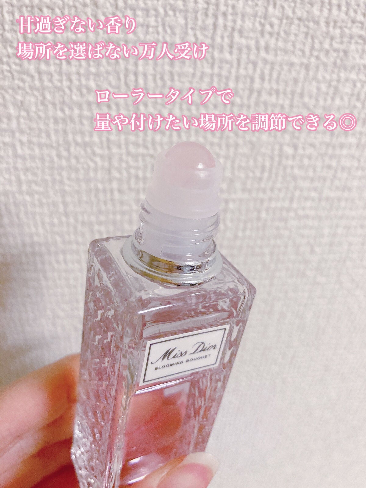ミス ディオール ブルーミング ブーケ ローラー パール/Dior/香水(レディース)を使ったクチコミ(2枚目)