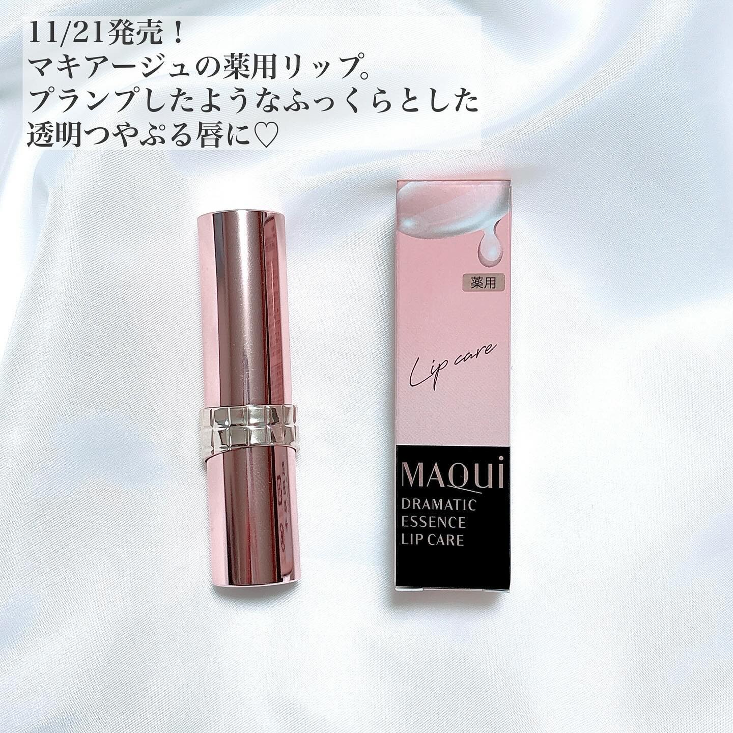 ドラマティックエッセンスリップケア （医薬部外品）リップクリーム/マキアージュ/リップクリームを使ったクチコミ（2枚目）