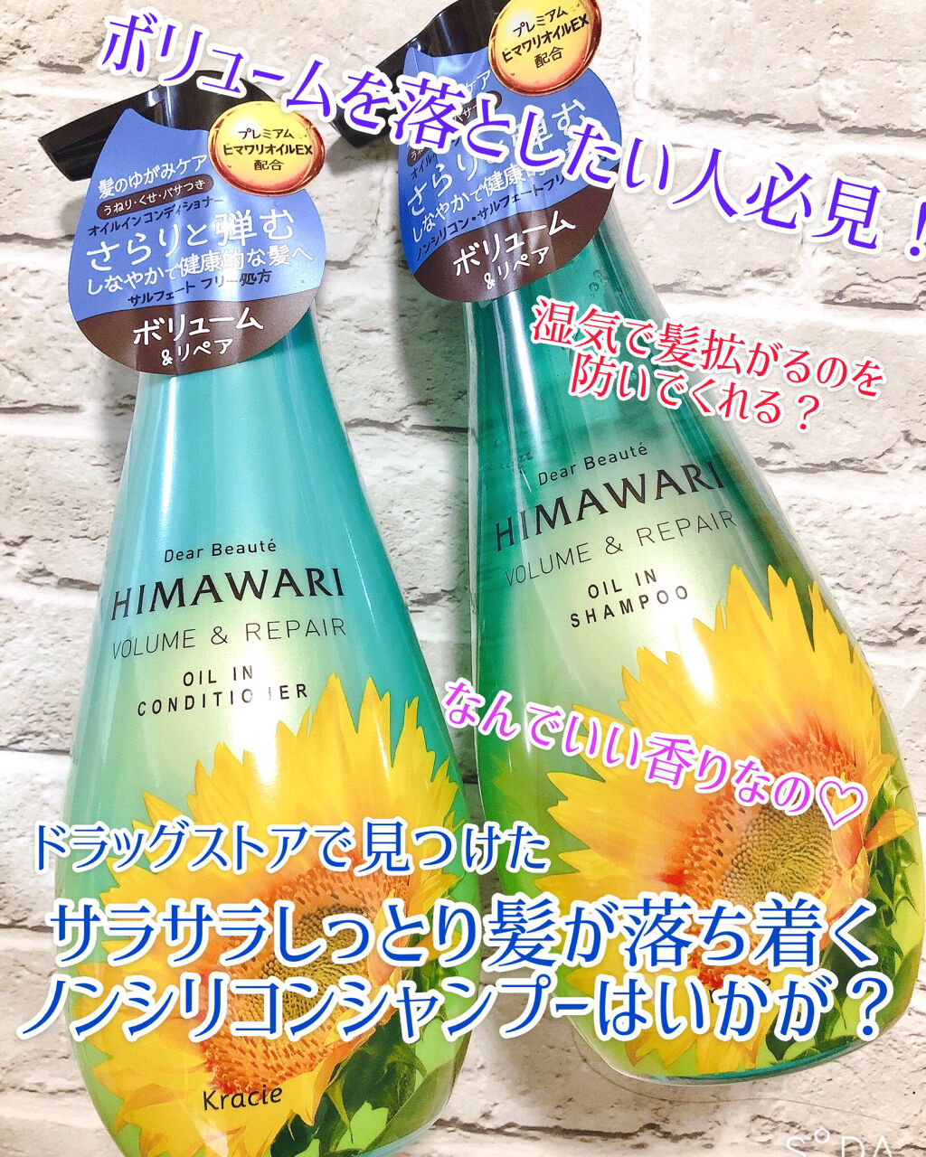 オイルインシャンプー／コンディショナー(ボリューム＆リペア)/ディアボーテ/市販シャンプーを使ったクチコミ（1枚目）