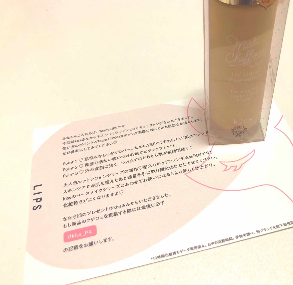 マットシフォン UVリキッドファンデ 02 ライトオークル(Light Ochre)/KiSS/リキッドファンデーションを使ったクチコミ（1枚目）