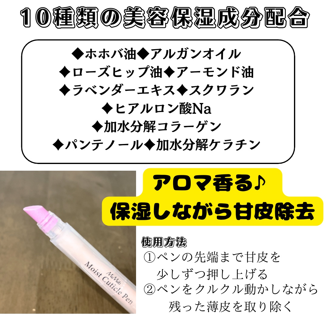 Mimits Moist Cuticle Pen ミミッツ　モイストキューティクルペン Mimits モイストキューティクルペン/ビー・エヌ/ネイル・ネイルケアを使ったクチコミ（2枚目）