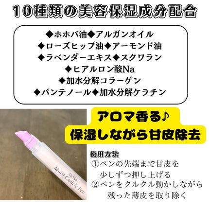 Mimits Moist Cuticle Pen ミミッツ モイストキューティクルペン/ビー・エヌ/ネイル・ネイルケアを使ったクチコミ(2枚目)