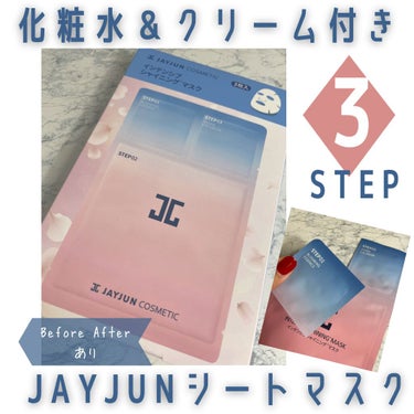 ジェイジュン インテンシブシャイニングマスク/JAYJUN/シートマスク・パックを使ったクチコミ（1枚目）