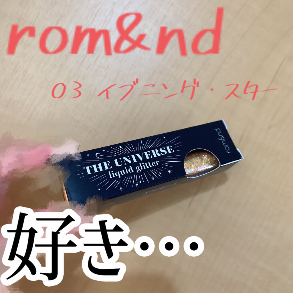 リキッド グリッター シャドウ/rom&nd/グリッターを使ったクチコミ（1枚目）