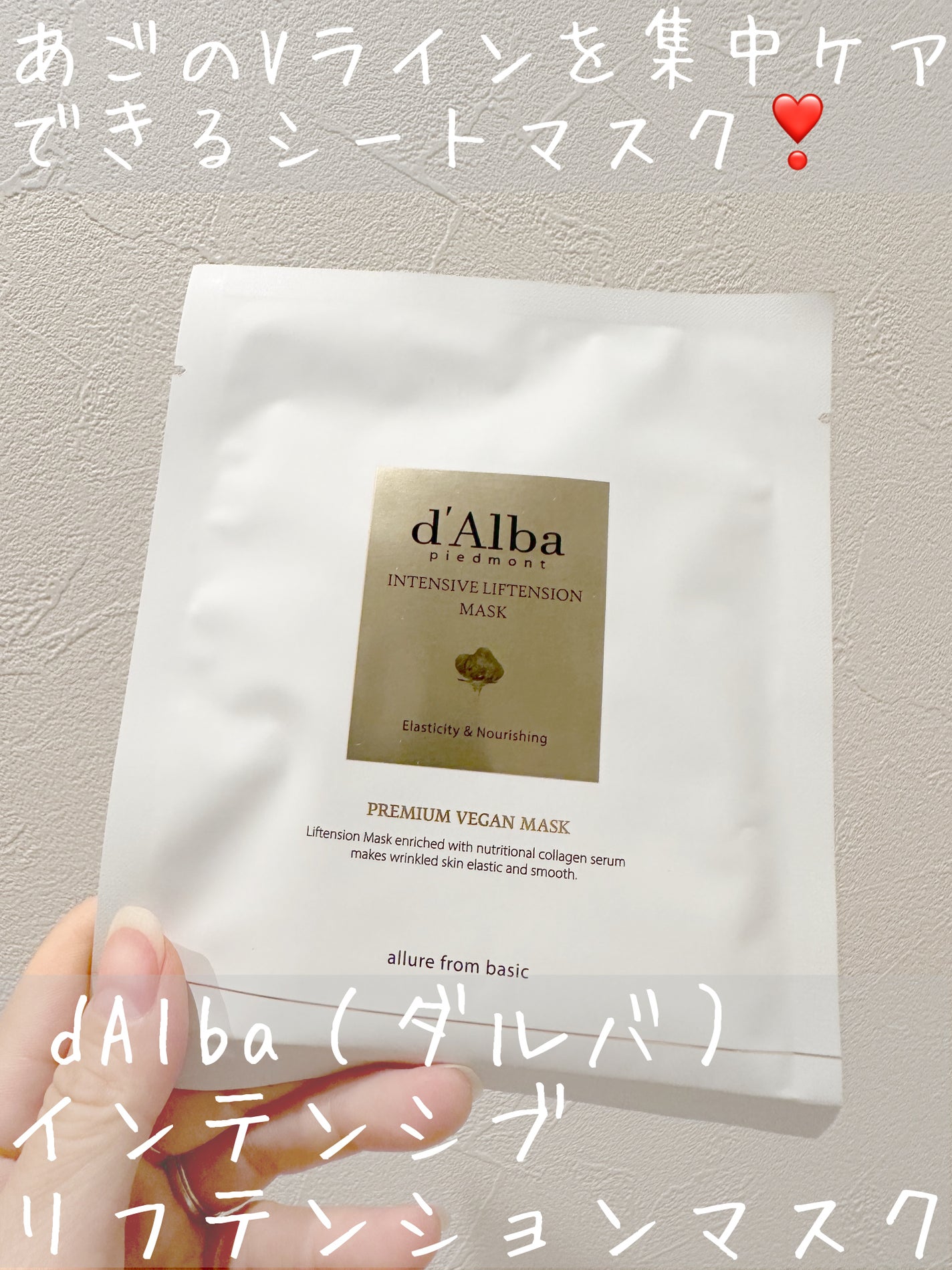 インテンシブリフテンションマスク/ダルバ/シートマスク・パックを使ったクチコミ(1枚目)