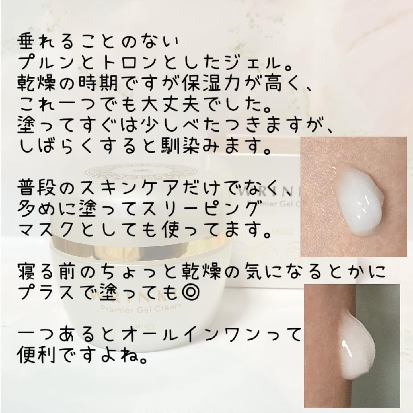 メイコー リンクル プレミア ジェルクリーム /メイコー化粧品/オールインワン化粧品を使ったクチコミ（3枚目）