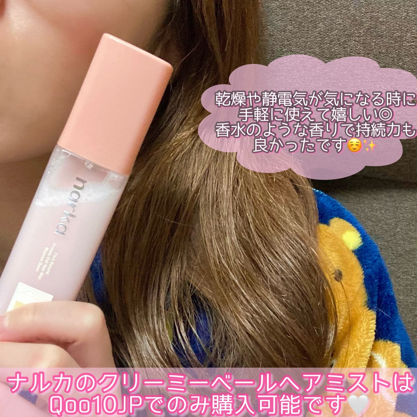 クリーミーベールヘアミスト ブロッサムダン/narka/ヘアミストを使ったクチコミ(4枚目)