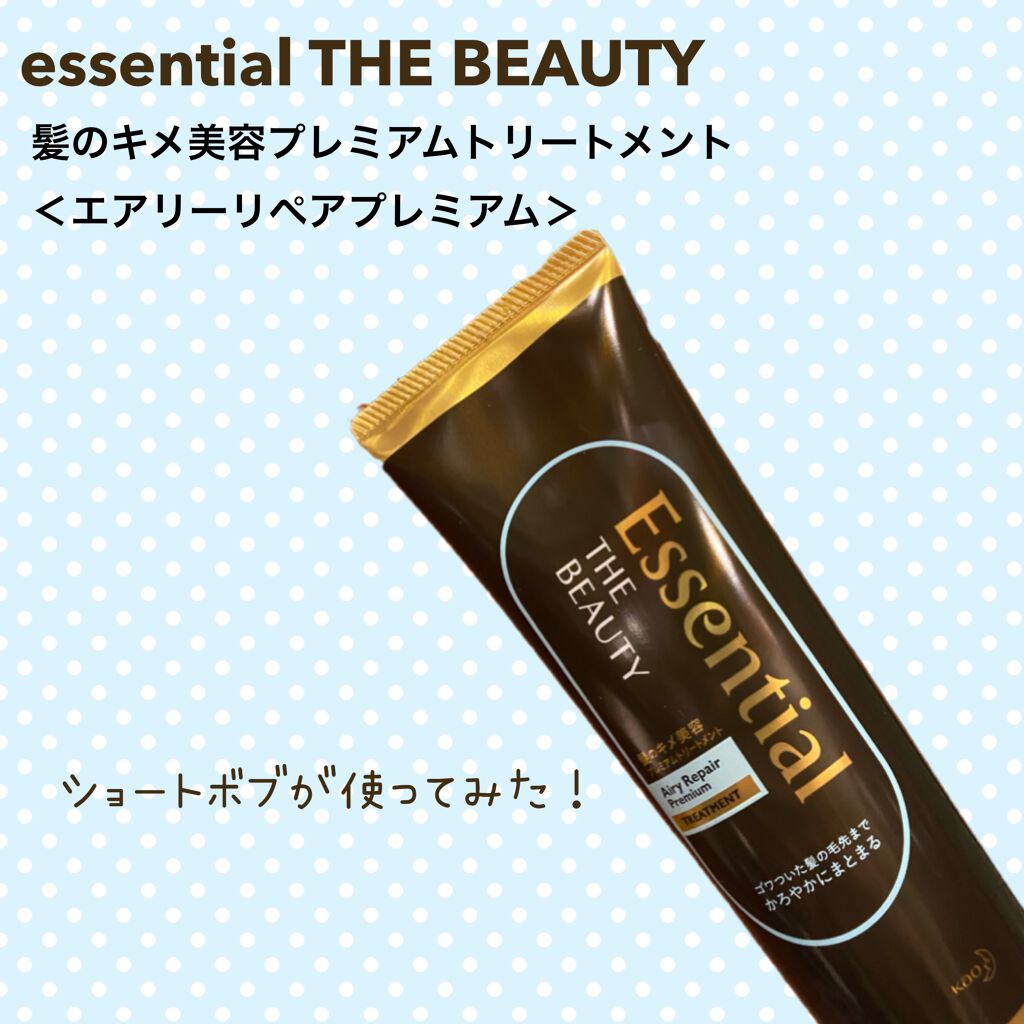 Essential THE BEAUTY 髪のキメ美容プレミアムトリートメント＜エアリーリペアプレミアム＞/エッセンシャル/洗い流すヘアトリートメントを使ったクチコミ（1枚目）