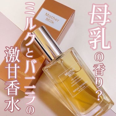 tokyo randebu eau de toilette Mother Milk/tokyo rendezvous/香水(レディース)の画像