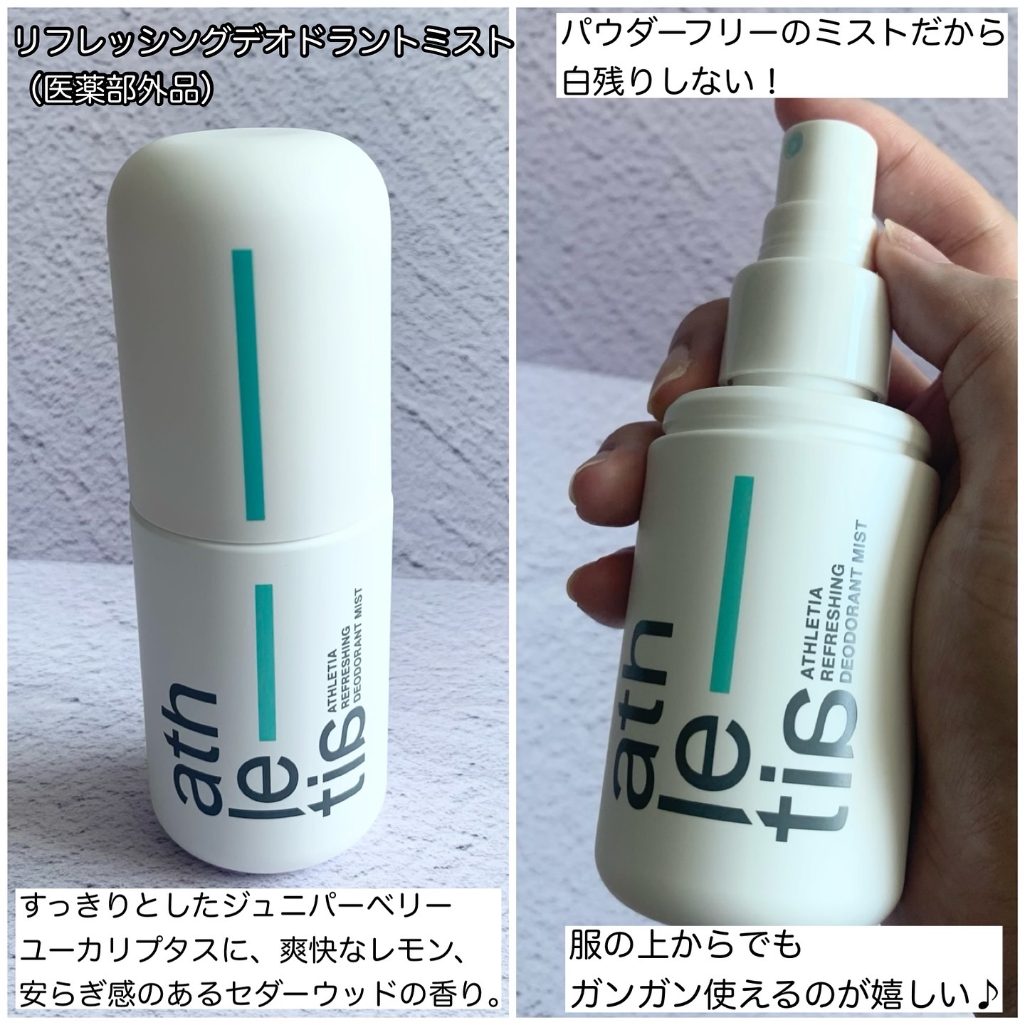 リフレッシング デオドラントミスト /athletia/デオドラント・制汗剤を使ったクチコミ（2枚目）