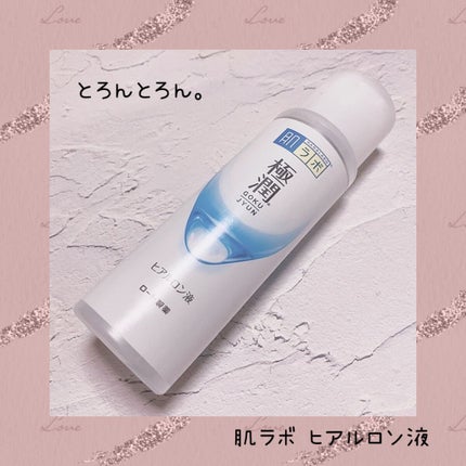 極潤ヒアルロン液(ハダラボモイスト化粧水d)/肌ラボ/化粧水を使ったクチコミ(1枚目)