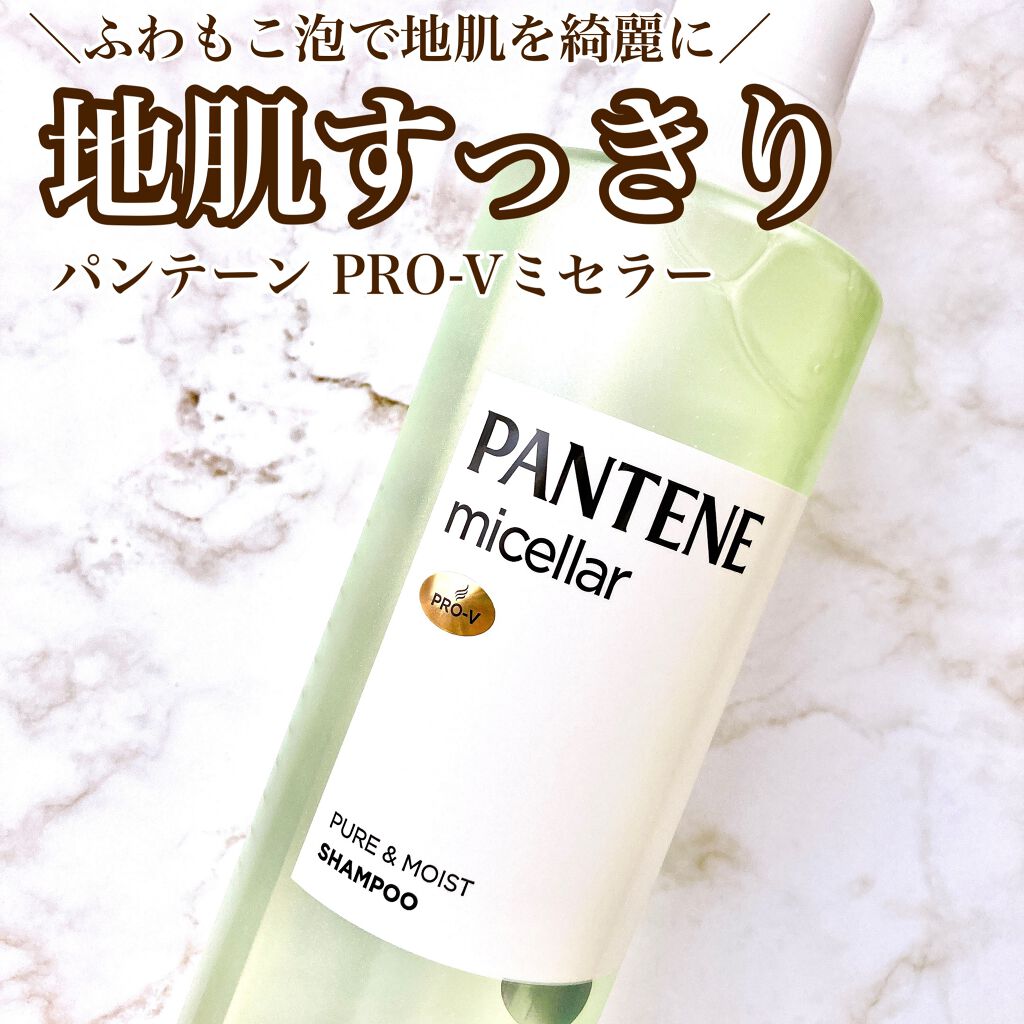 PRO-V ミセラー ピュア＆モイスト ノンシリコンシャンプー/トリートメント/パンテーン/市販シャンプーを使ったクチコミ（1枚目）