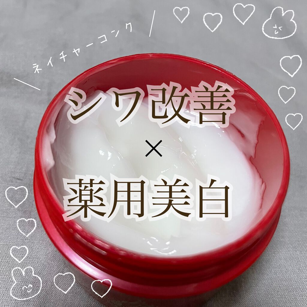 ネイチャーコンク 薬用リンクルケアジェルクリーム/ネイチャーコンク/オールインワン化粧品を使ったクチコミ(1枚目)