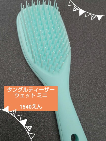 タングルティーザー ザ・アルティメットディタングラー ミニ/TANGLE TEEZER/ヘアブラシを使ったクチコミ(2枚目)
