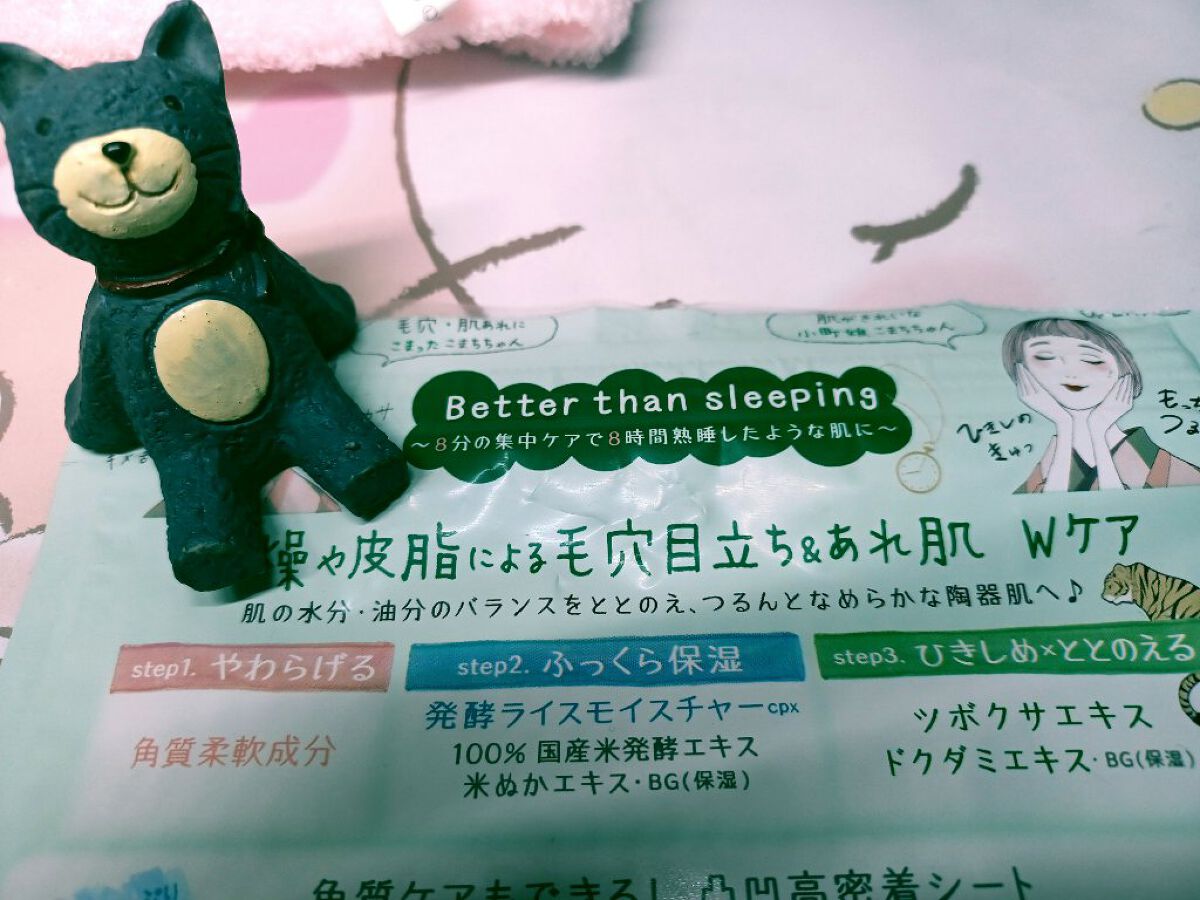 毛穴小町マスク		/クリアターン/シートマスク・パックを使ったクチコミ（2枚目）