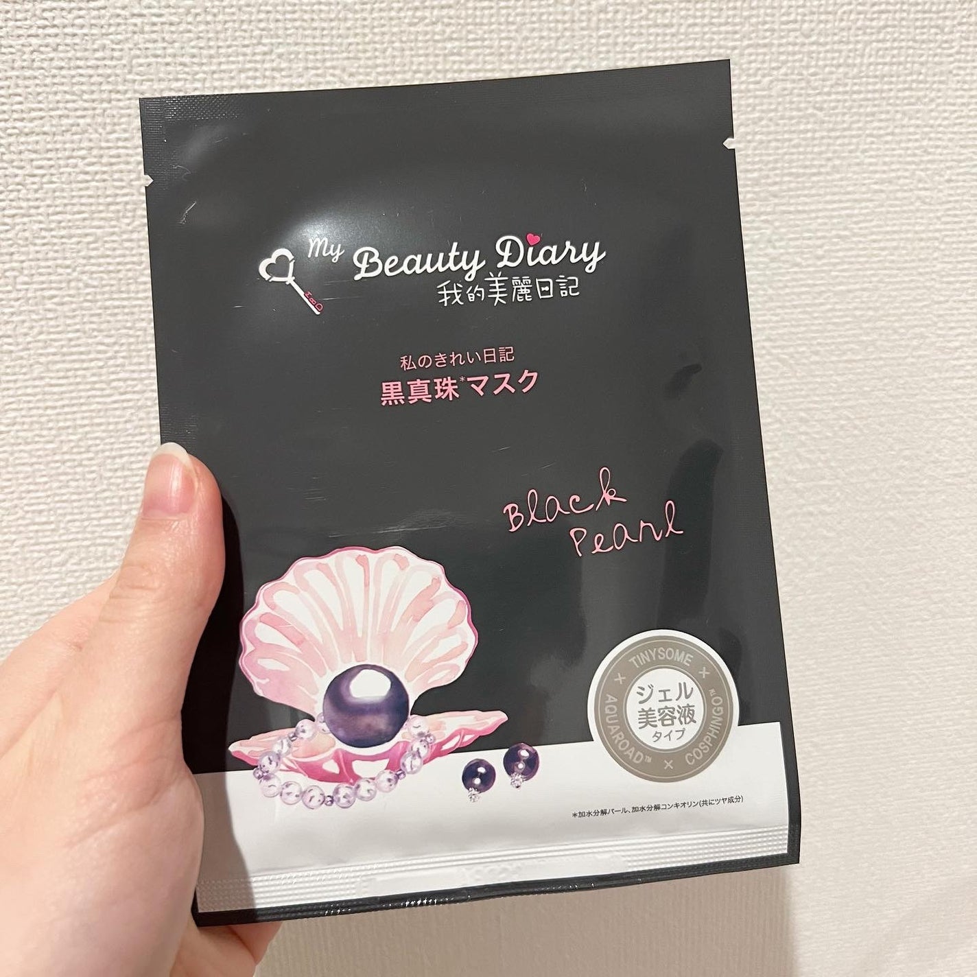 黒真珠マスク/我的美麗日記/シートマスク・パックを使ったクチコミ(1枚目)