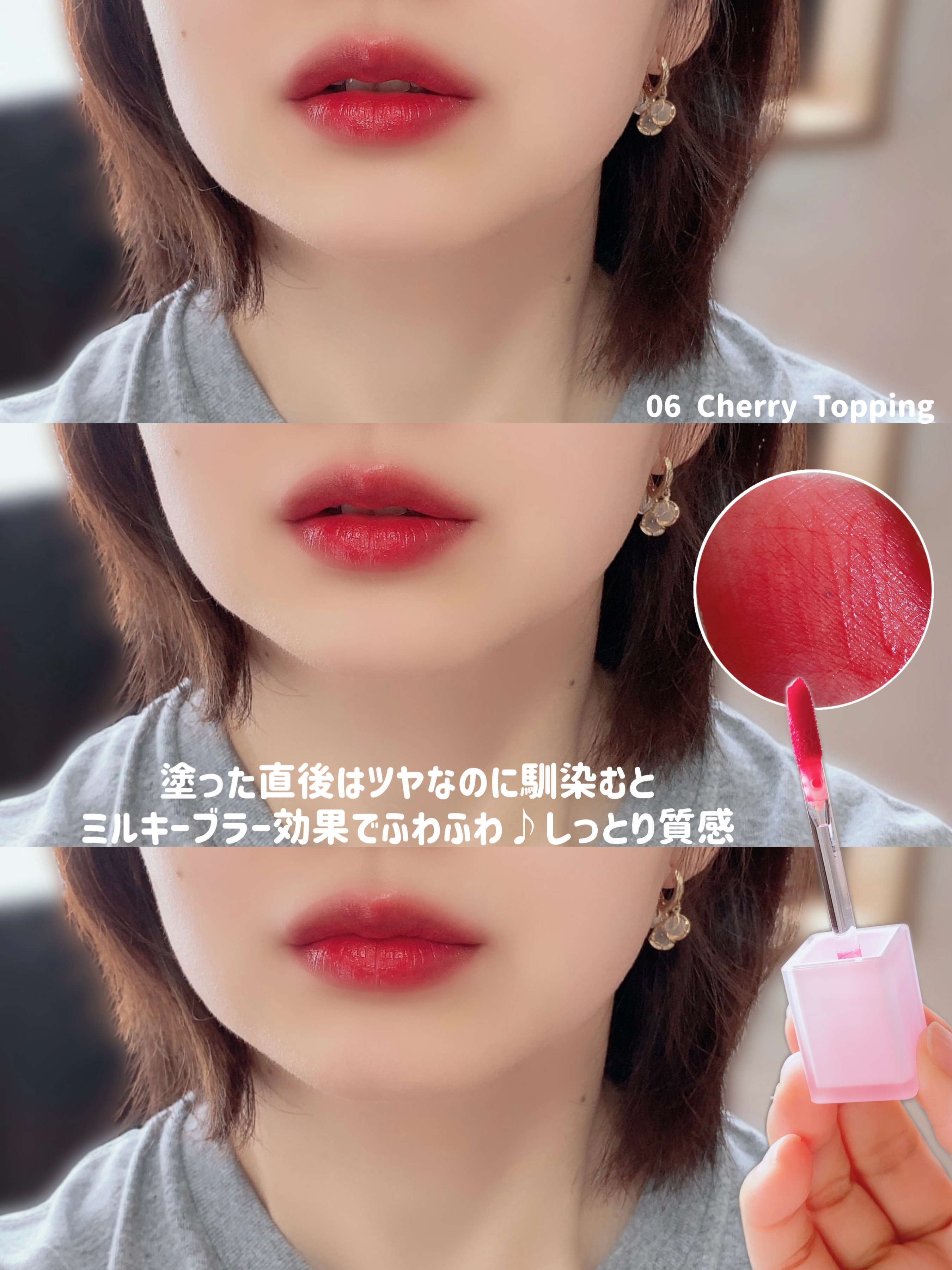 スウィート ライアー ミルキー ティント | 06 チェリートッピング