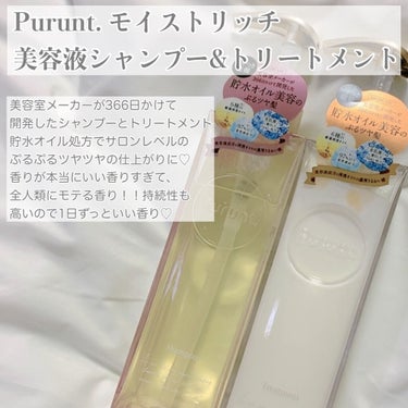 プルント モイストリッチ美容液シャンプー／モイストリッチリペア美容液トリートメント/Purunt./シャンプー・コンディショナーを使ったクチコミ（2枚目）