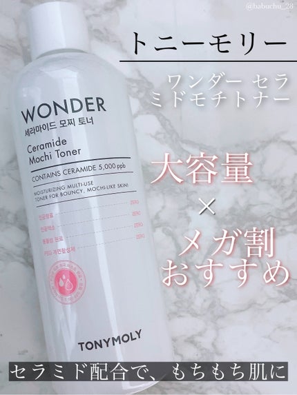 Wonder Ceramide Mochi Toner(トニーモリーワンダーCモチトナー)/TONYMOLY/化粧水を使ったクチコミ(1枚目)