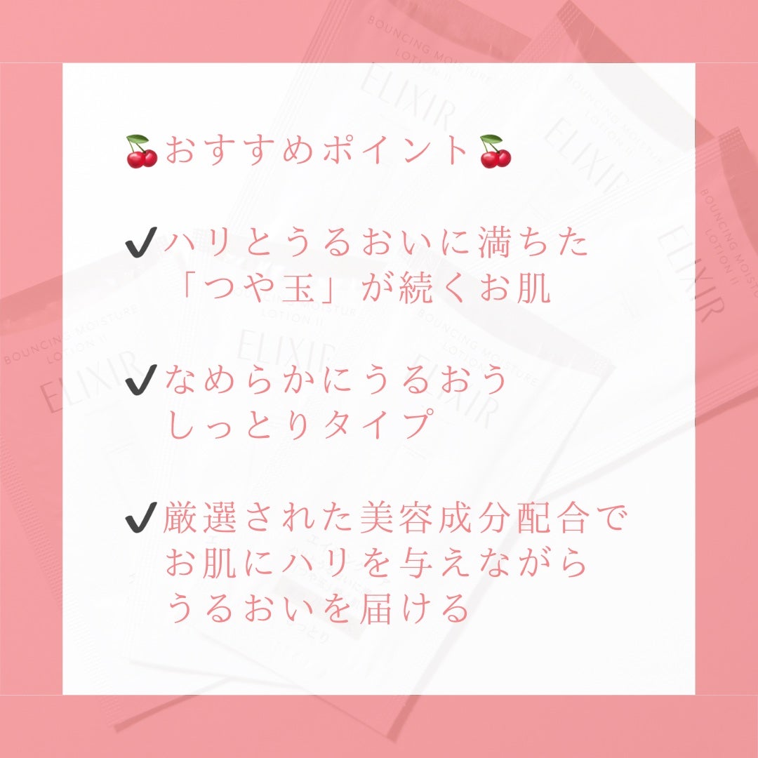 リフトモイスト ローション SP II /エリクシール/化粧水を使ったクチコミ(3枚目)