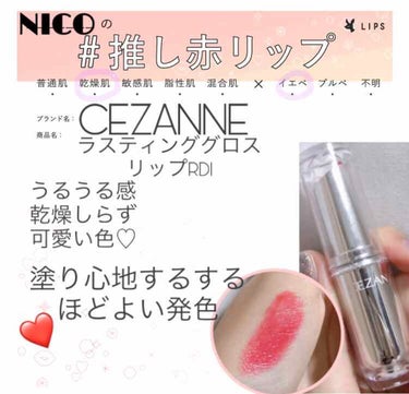 連投失礼します🙋‍♀️
NICO☺︎です

またまた今開催中のイベントに参加させてもらいます!!

私の推しリップ♡


٩(.^∀^.)งLet's go


✄--------------- ｷ ﾘ