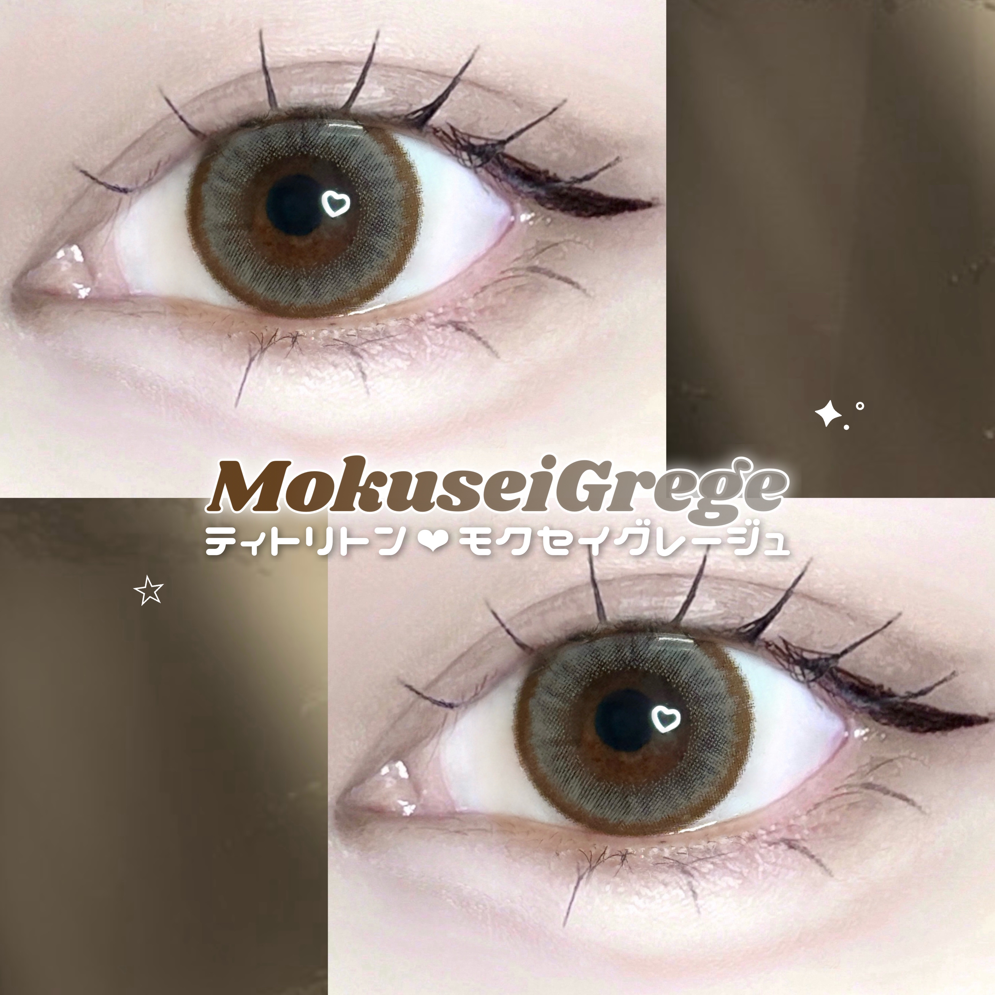 ＼ひかりんちょカラコン♡モクセイグレージュ／

🛒モアコン
TETRITON 1day
Mokusei Grege #モクセイグレージュ

使用期限：1日
枚数：1箱10枚入
DIA(直径)：14.5mm
着色直径：13.8mm (体感1