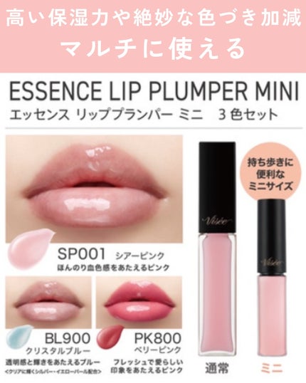 エッセンス リッププランパー/Visée/リッププランパーを使ったクチコミ(2枚目)