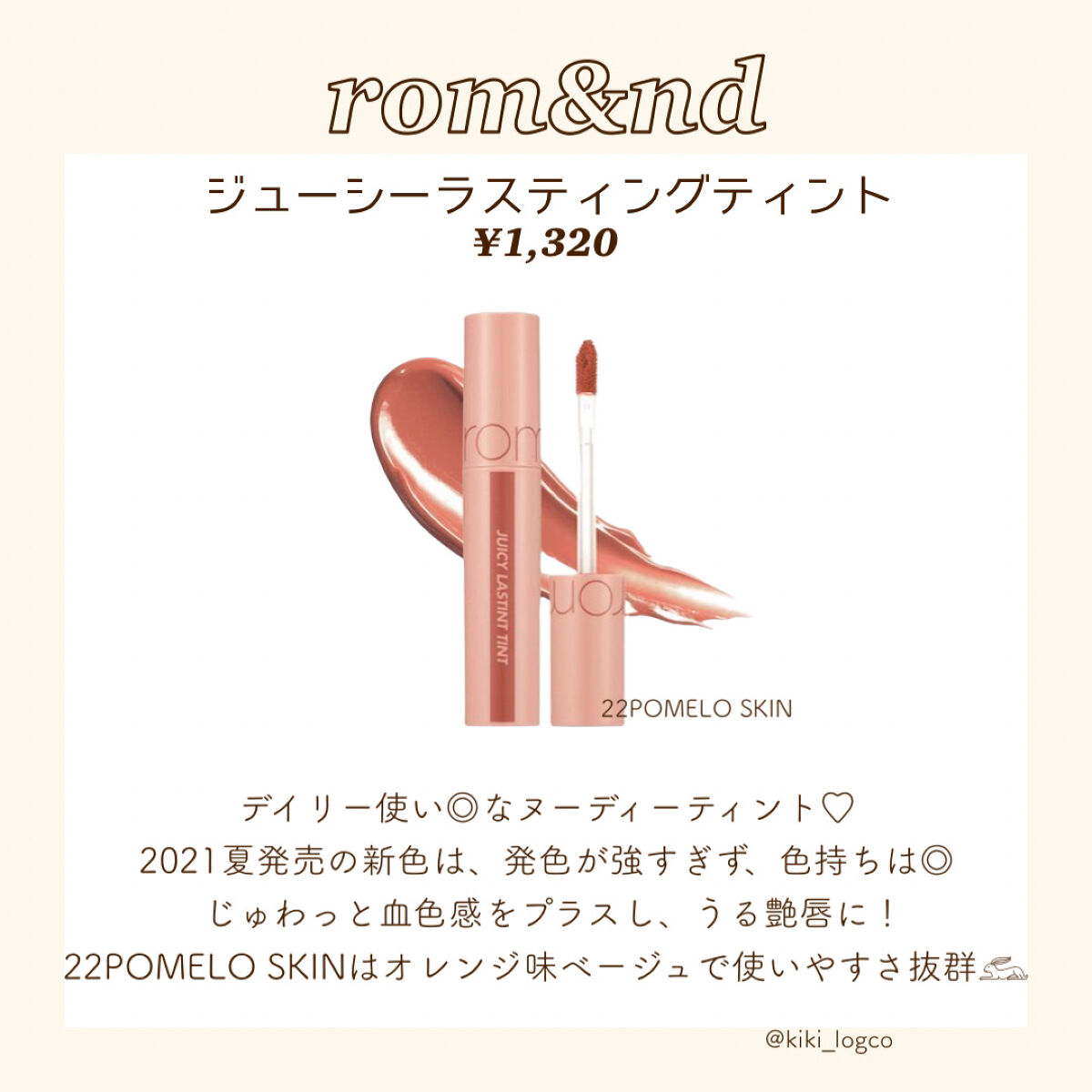 ジューシーラスティングティント/rom&nd/リップティントを使ったクチコミ（2枚目）