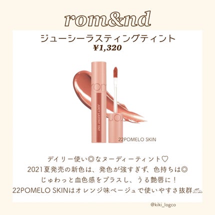 ジューシーラスティングティント/rom&nd/リップティントを使ったクチコミ(2枚目)