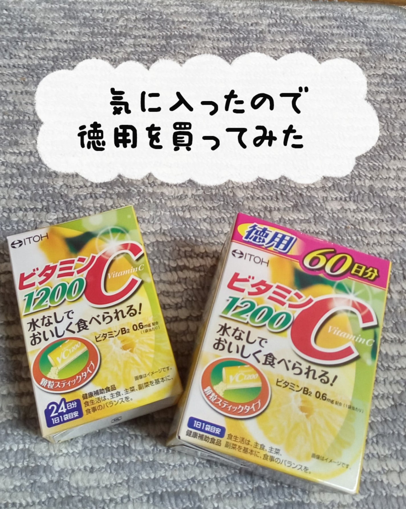 ビタミンC1200/井藤漢方製薬/健康サプリメントを使ったクチコミ(1枚目)