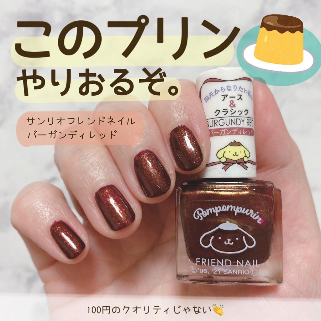 フレンドネイル(リニューアル品) /DAISO/マニキュアを使ったクチコミ(1枚目)