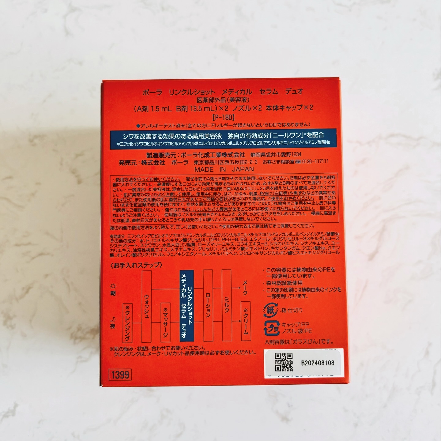 ポーラ リンクルショット メディカル セラム デュオ/リンクルショット/美容液を使ったクチコミ（2枚目）