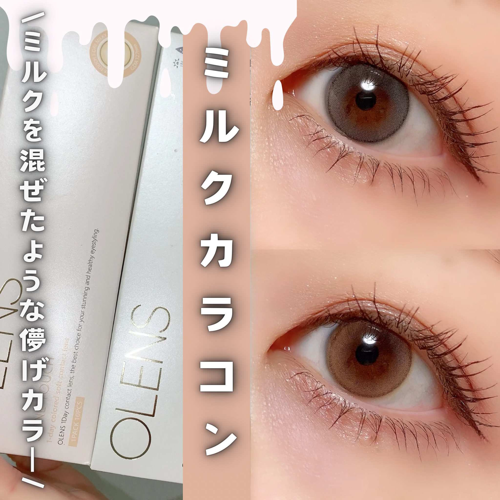 ShineTouch 1day/OLENS/ワンデー（１DAY）カラコンを使ったクチコミ（1枚目）