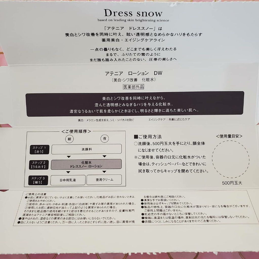 ドレススノー ローション【医薬部外品】 /アテニア/化粧水を使ったクチコミ(5枚目)