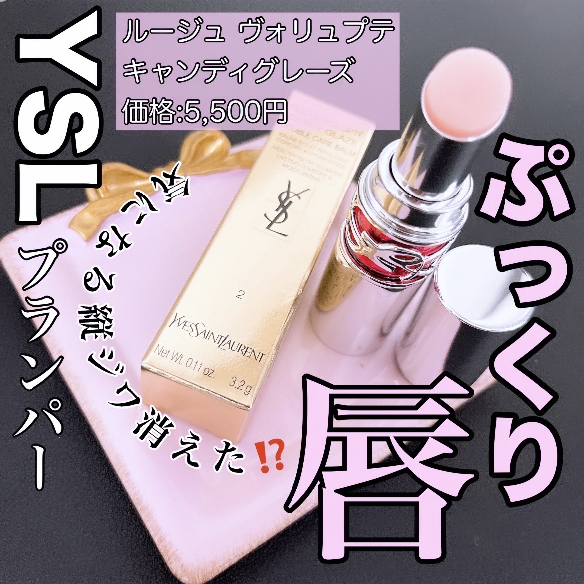 YSL ラブシャイン キャンディグレーズ/YVES SAINT LAURENT BEAUTE/口紅を使ったクチコミ（1枚目）