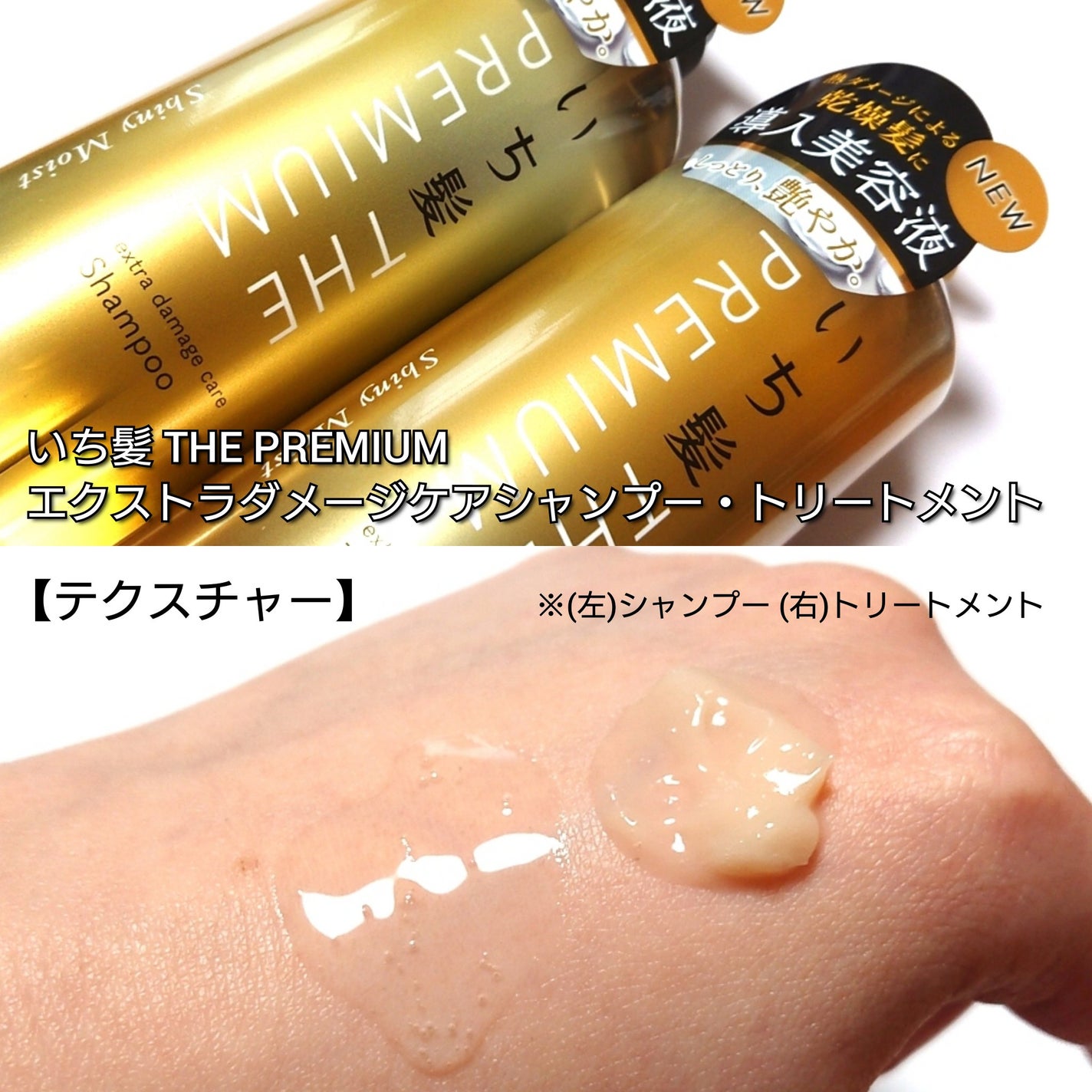 THE PREMIUM エクストラダメージケアシャンプー/トリートメント(シャイニーモイスト)/いち髪/市販シャンプーを使ったクチコミ(3枚目)