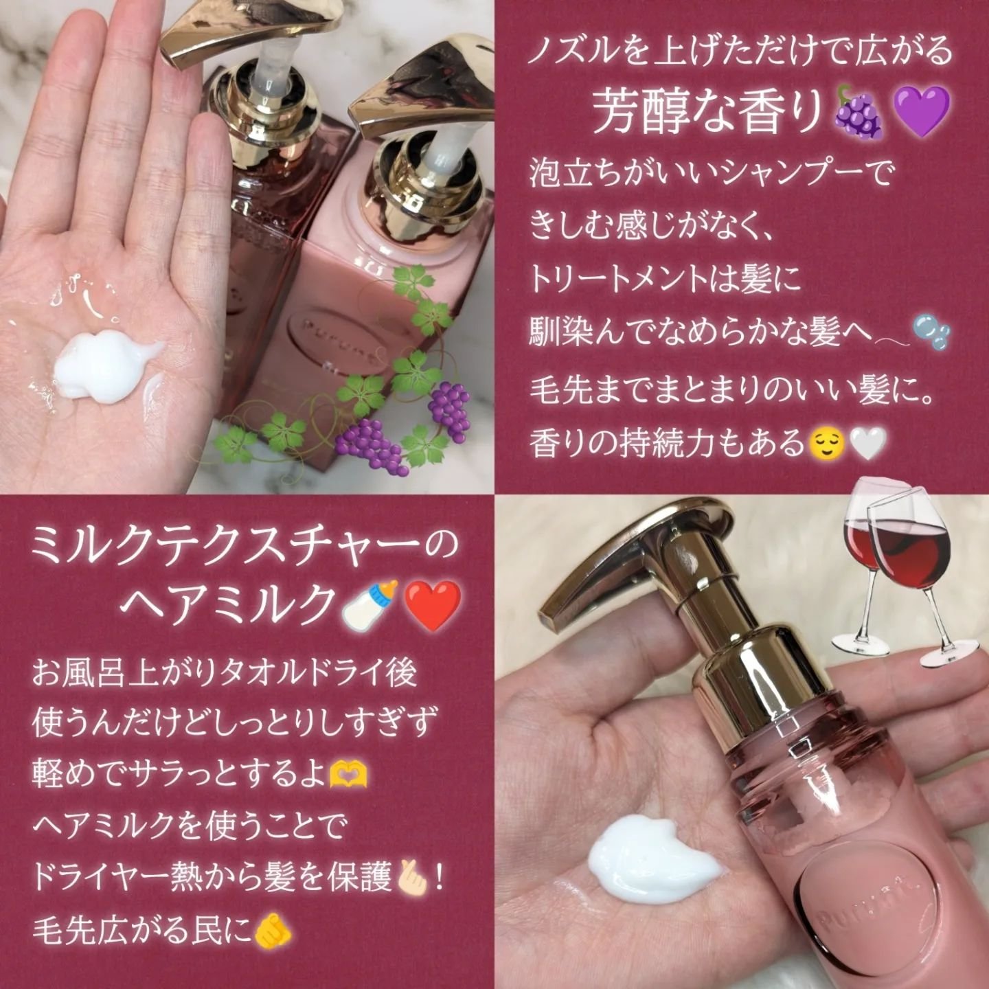 プルント　リライト美容液ヘアミルク　レッドワイン/Purunt./ヘアミルクを使ったクチコミ（3枚目）