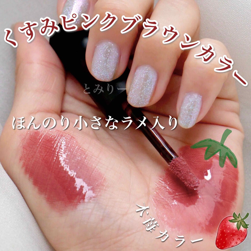 エンスロール グロス/Celvoke/リップグロスを使ったクチコミ(3枚目)